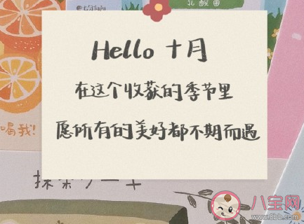 十月你好朋友圈唯美句子 十月你好正能量說(shuō)說(shuō)