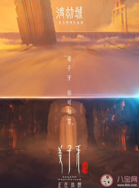 姜子牙渡劫城海報圖片 姜子牙最后的結(jié)局是什么