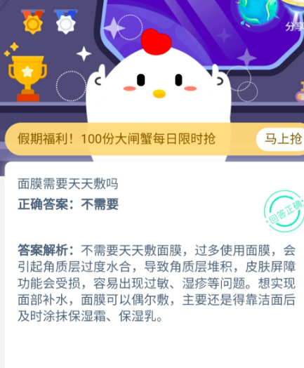 面膜需要天天敷嗎 螞蟻莊園10月3日答案