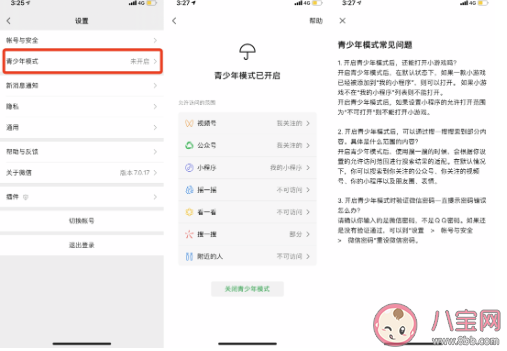 微信青少年模式禁用了哪些功能 微信青少年模式在哪