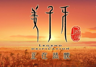 《姜子牙》包含哪些細節 姜子牙究竟是什么樣的人