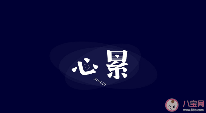 如何不帶累字形容一個人很累 不帶累字的朋友圈文案簡短一句話說說 如何不帶累字形容一個人很累 不帶累字的朋友圈文案簡短一句話說說