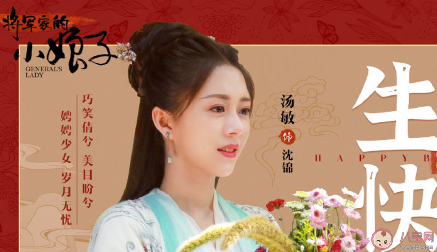 將軍家的小娘子原著大結局是什么 沈錦和楚修明結局在一起了嗎