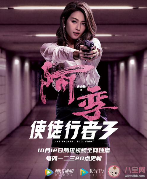 使徒行者3什么時候播出 使徒行者3角色海報人物匯總