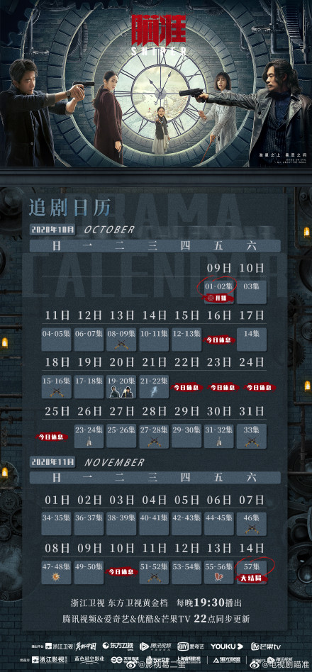 《瞄準》追劇日歷 瞄準更新時間表