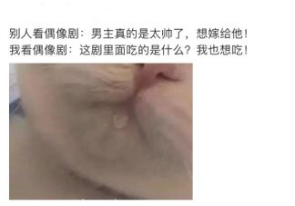 我看偶像劇vs別人看偶像劇 我和別人看偶像劇的區(qū)別