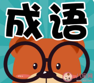 以下馬后炮和打破沙鍋璺到底哪個是成語 螞蟻莊園10月10日答案