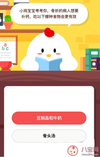 螞蟻莊園10月10日每日一問答案 骨折的病人想要補鈣吃哪種食物會更有效