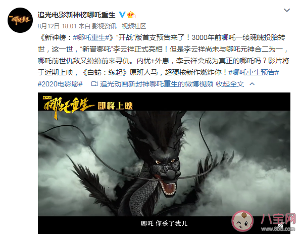 新神榜《哪吒重生》什么時候上映 《哪吒重生》講述了什么故事