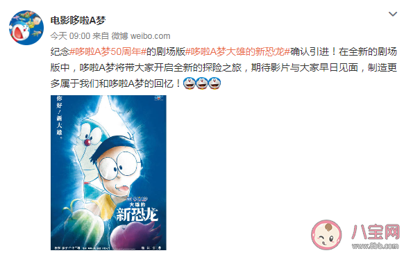 《哆啦A夢大雄的新恐龍》內地什么時候上映 內地上映時間