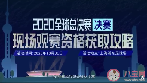 S10決賽怎么獲取免費門票 S10決賽免費門票獲取步驟方法