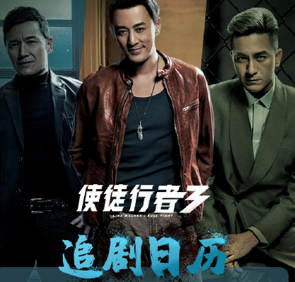 使徒行者3追劇日歷 使徒行者3更新時間表