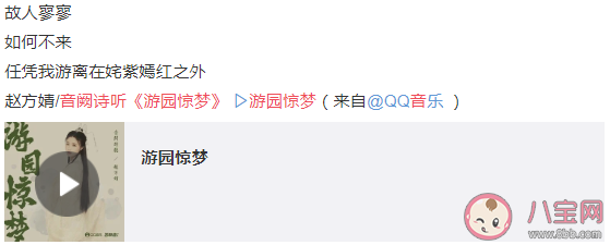故人寥寥如何不來任憑我游離在姹紫嫣紅之外是什么歌 《游園驚夢(mèng)》完整版歌詞在線試聽