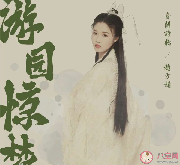 故人寥寥如何不來任憑我游離在姹紫嫣紅之外是什么歌 《游園驚夢(mèng)》完整版歌詞在線試聽