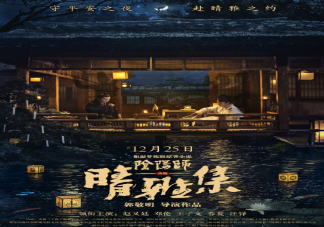 郭敬明《陰陽師之晴雅集》什么時候上映 《陰陽師之晴雅集》改編自什么小說