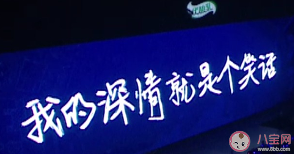 大張偉《我的深情就是個笑話》歌詞是什么 《我的深情就是個笑話》完整版歌詞在線試聽