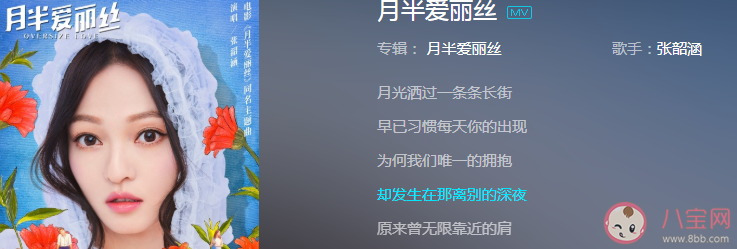 月光灑過一條條長街早已習慣每天你的出現是什么歌 《月半愛麗絲》完整版歌詞在線試聽