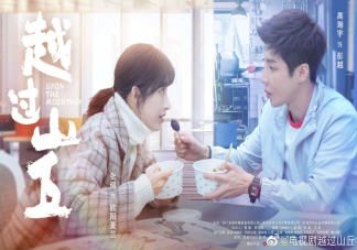 《越過山丘》是根據小說改編的嗎 歐陽夏蘭和彭越在一起了嗎