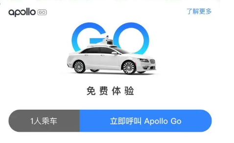 百度Apollo Go自動駕駛出租車安全嗎 自動駕駛出租車可靠嗎 百度Apollo Go自動駕駛出租車安全嗎 自動駕駛出租車可靠嗎