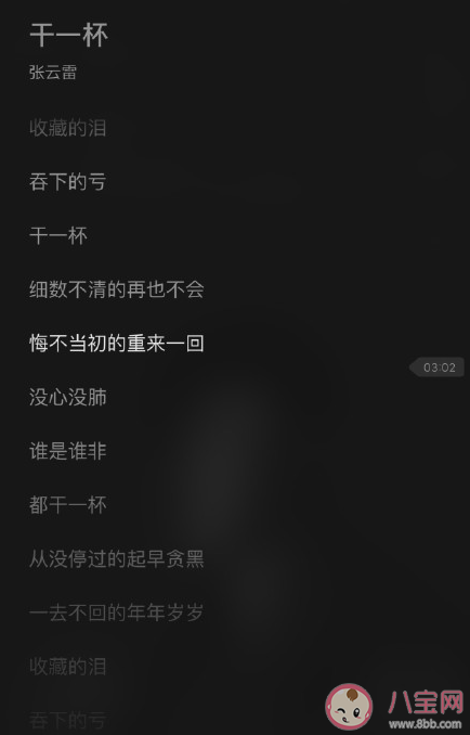 張?jiān)评住陡梢槐犯柙~是什么 《干一杯》完整版歌詞在線試聽