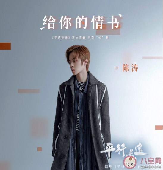 《平行迷途》的片尾曲是什么 《給你的情書》完整版歌詞在線試聽 《平行迷途》的片尾曲是什么 《給你的情書》完整版歌詞在線試聽