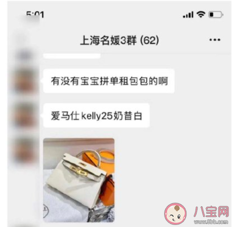 如何看待上海名媛群 拼單式假名媛現象你怎么看