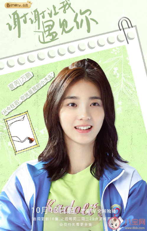 《謝謝讓我遇見你》是根據小說改編的嗎 講述了什么故事