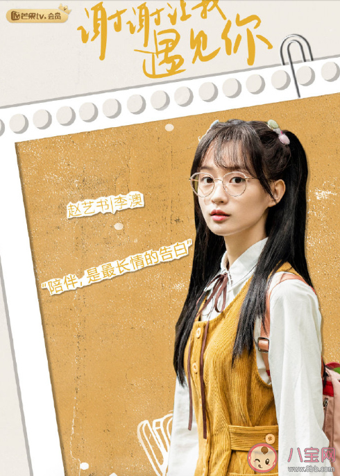 《謝謝讓我遇見你》是根據小說改編的嗎 講述了什么故事