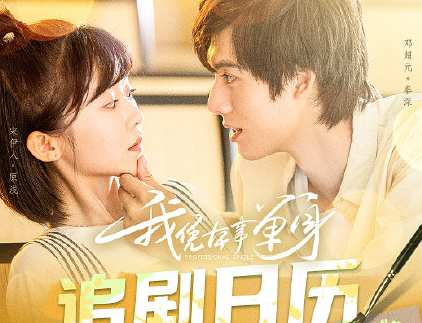 《我憑本事單身》追劇日歷 我憑本事單身更新時間表