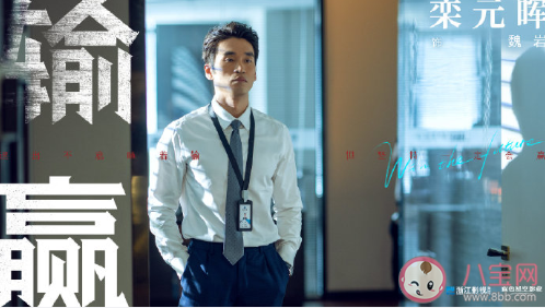 《輸贏》是根據什么小說改編的 輸贏講述了什么故事