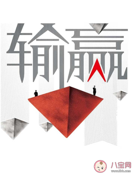 《輸贏》是根據什么小說改編的 輸贏講述了什么故事