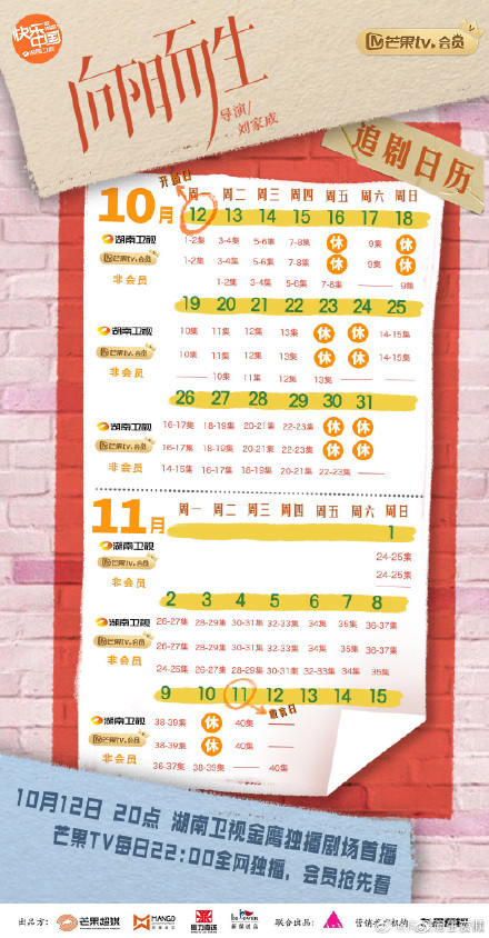 《向陽而生》追劇日歷 向陽而生更新時間表