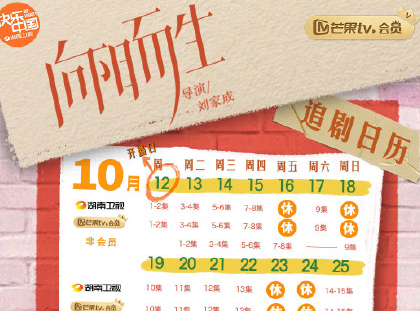 《向陽而生》追劇日歷 向陽而生更新時間表