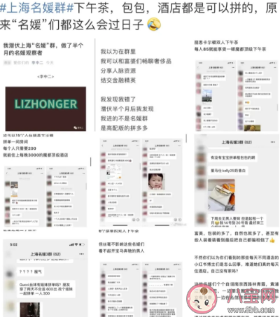 上海名媛群是什么意思什么梗 上海名媛群怎么進