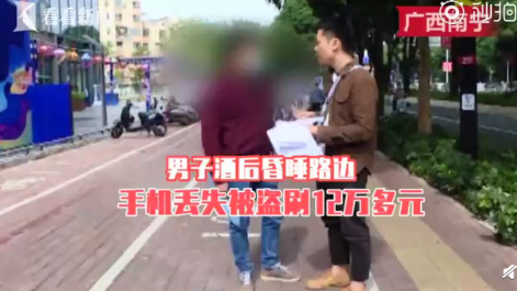 酒后睡路邊手機(jī)被盜刷12萬(wàn)怎么回事 如何保護(hù)手機(jī)支付安全