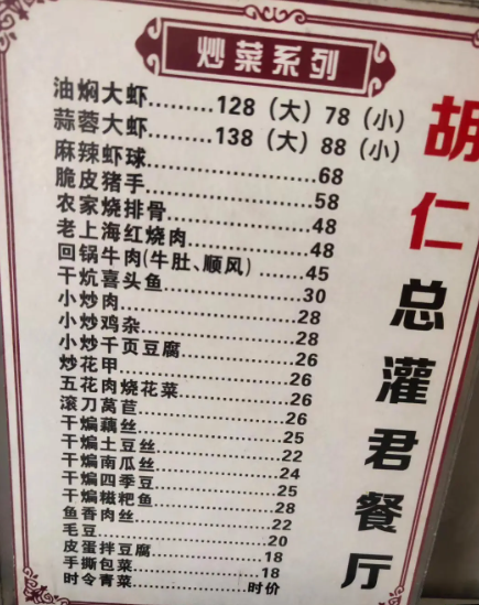 為什么胡仁總灌君餐館走紅 胡仁總灌君餐館在哪