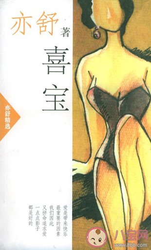 電影《喜寶》臺詞海報合集 《喜寶》小說經典臺詞語錄句子