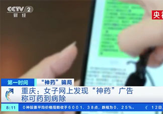 央視曝光糖漿食品偽裝神藥騙局是什么情況 三無(wú)藥品如何變神藥的