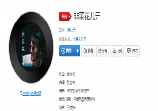 抖音一陣風(fēng)兒來一個瘋兒來是什么歌 《韭菜花兒開》完整版歌詞在線試聽
