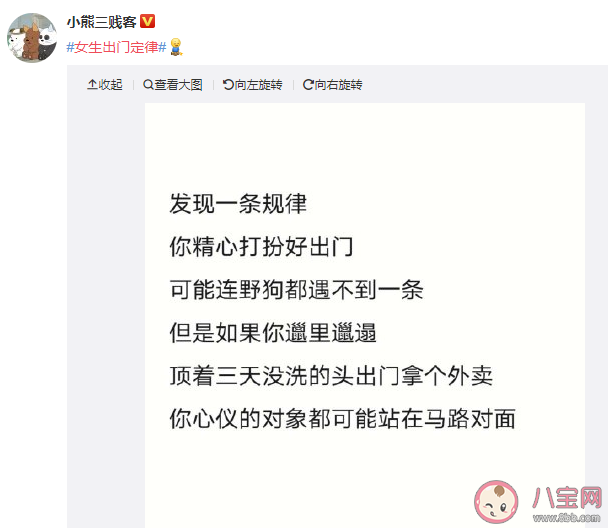 女生出門定律是什么 女生化妝出門和不化妝出門有什么不同