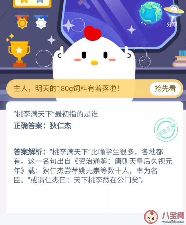 桃李滿天下最初指的是誰 螞蟻莊園小課堂10月15日答案最新