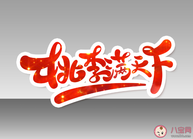 桃李滿天下最初指的是誰 螞蟻莊園小課堂10月15日答案最新