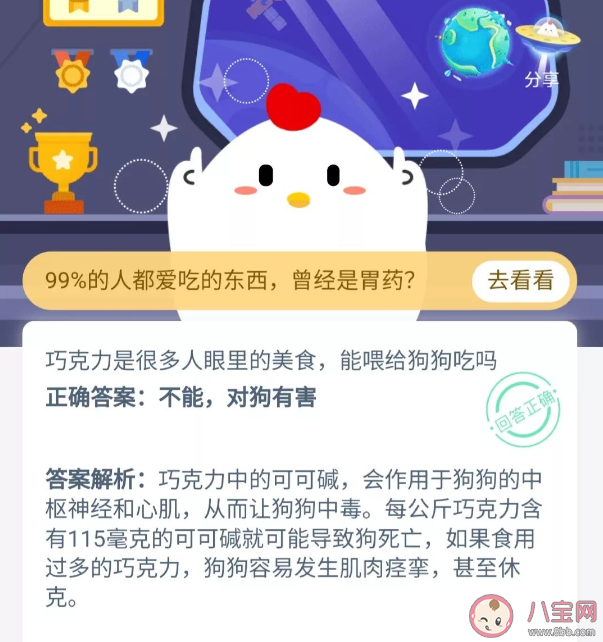 巧克力能喂給狗狗吃嗎 螞蟻莊園每日一問10月15日答案