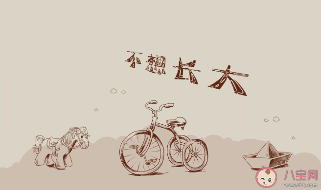 哪個瞬間讓你知道自己已經不小了 為什么覺得長大很痛苦