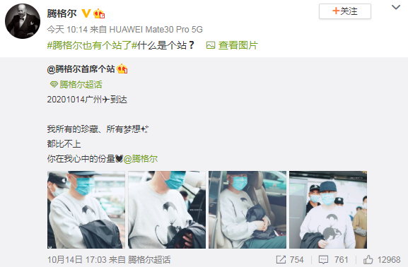 騰格爾問個站什么意思 騰格爾個站是什么