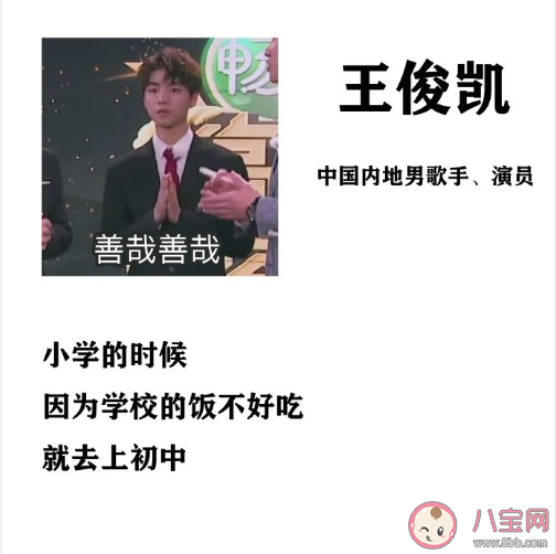 用三句話讀懂王俊凱會用哪三句 王俊凱我是從新加坡來的是什么梗