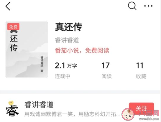 多家公司搶注真還傳商標(biāo)是為什么 真還傳是什么梗