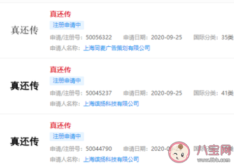 多家公司搶注真還傳商標(biāo)是為什么 真還傳是什么梗