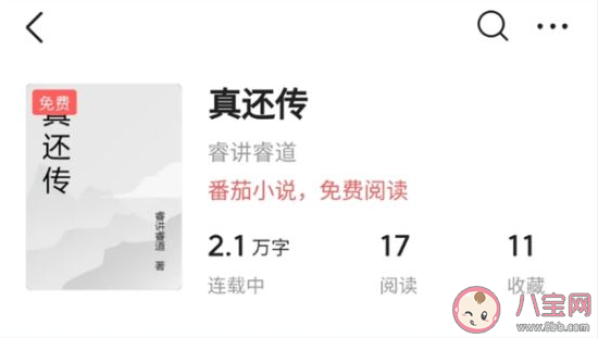 真還傳是什么意思什么梗 真還傳商標為什么火了