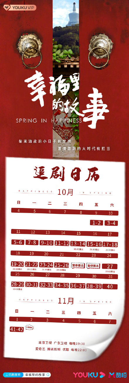 《幸福里的故事》追劇日歷 幸福里的故事更新時間表